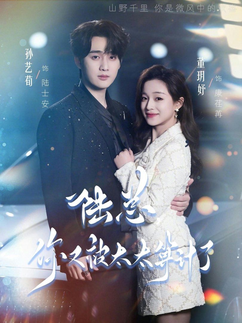 陆总，你又被太太算计了