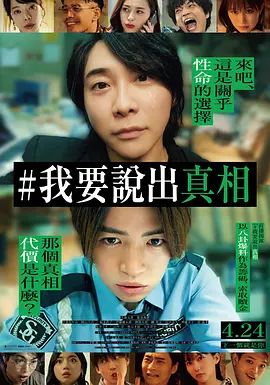 我来说出真相